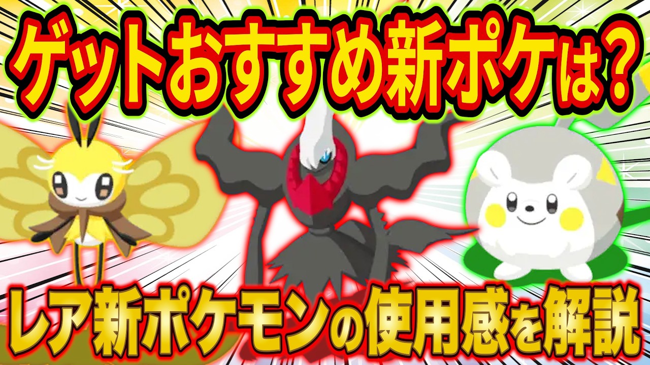 ポケスリ課金257万が大量のリソースをつぎ込んだレアポケモンのゲットおすすめ度を徹底解説【ポケモンスリープ】【Pokémon Sleep】