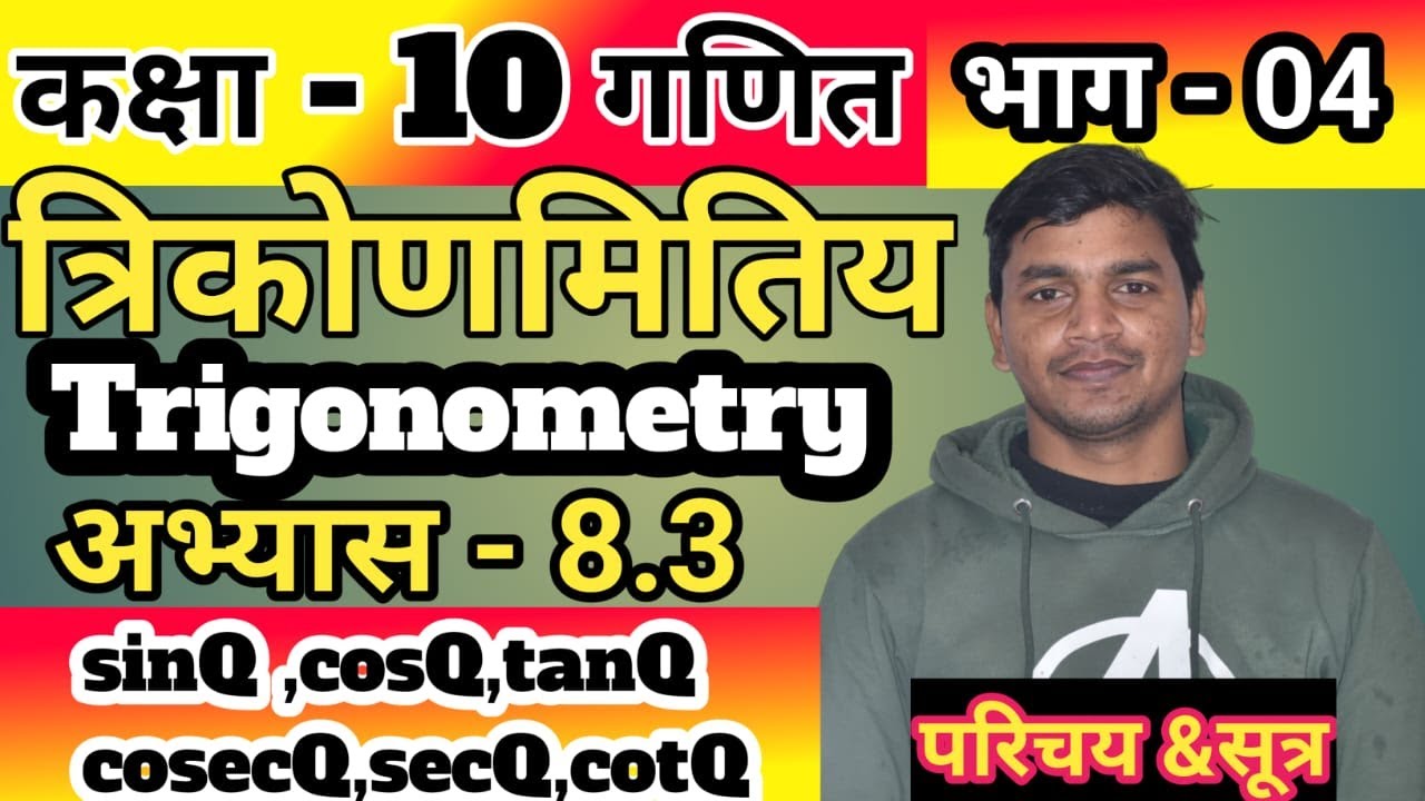 class -10 math, chapter-8 . 3 (Trigonometry ) part-03 By- R.k Ray ...