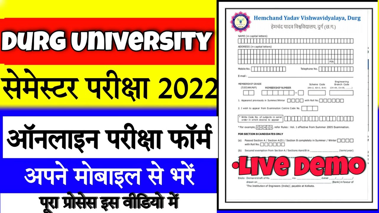 Exam Form 2022 | Durg University Semester Exam Form Kaise Bhare | durg सेम.परीक्षा फॉर्म कैसे भरें ❓