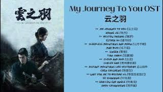 My Journey To You 云之羽 Full OST