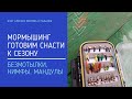 Мормышинг  Готовим снасти к сезону  Безмотылки, нимфы, мандулы