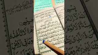 Ayatul Kursi (آیۃ الکرسی) | Most Powerful Quran Recitation | Protection &amp; Blessings #quranshorts