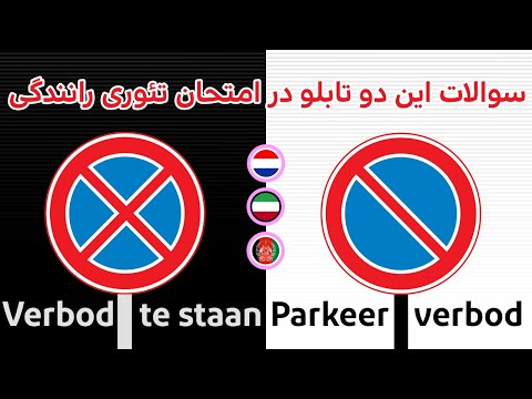 تصویری: چقدر باید از تابلوی توقف در PA پارک کنید؟