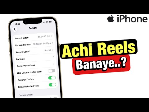 Iphone me achi reels kaise banaye ? How to create good reels in iPhone ?