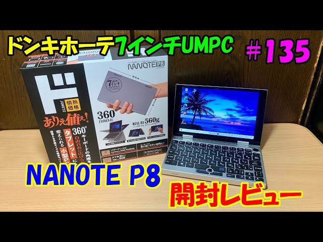 新品 NANOTE P8 7インチ UMPCドンキパソコン