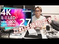 【ミニLED】HDR1000対応 4K mini LEDモニタがこの価格【INNOCN】