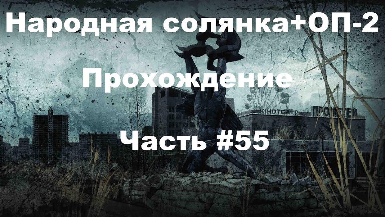 Народная солянка бром. Сталкер ОП 2 2 радиодетали для доцента. Доцент народная солянка. Якут народная солянка 2016.