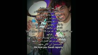 Today is the anniversary of the opening of the Saudi Reporters channel ????????? .