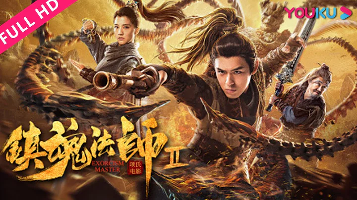 ENGSUB【镇魂法师2 Exorcism Master II】镇魂铁三角遭遇生死劫！ | 古装/惊悚/玄幻 | 吴千语/陈信喆/岳冬峰 | YOUKU MOVIE | 优酷电影 - 天天要闻