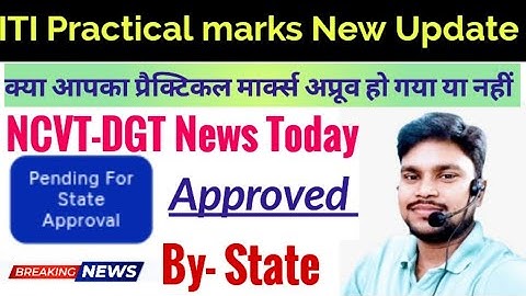 NCVT-DGT New Update|ITI Practical marks 2025|ITI Exam Practical marks approve By state & Nodal ITI 