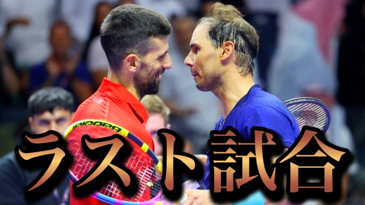 ナイキ　ナダル　最後のジョコビッチ戦　US:M フェデラー　アルカラス ナイキ ナダル 最後のジョコビッチ戦 US:M フェデラー
