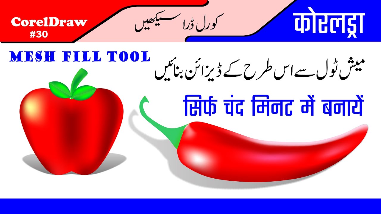 How To Use Mesh Fill Tool In CorelDraw [HINDI/URDU]#30 - YouTube
