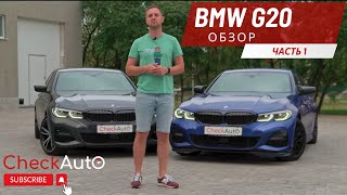 Обзор на BMW G20. Тут Жирные комплектации!