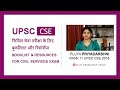 UPSC | Booklist and Resources for CSE |  By Rank 11 CSE 2018  Pujya Priyadarshni