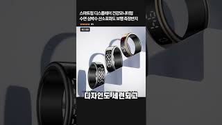 스마트링 디스플레이 건강모니터링 수면 심박수 산소포화도 보행 측정반지