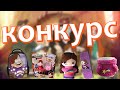 Конкурс с призами Gravity Falls !!!