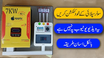How to Easy Connection For 7KW Solar Supply || in Hindi Urdu