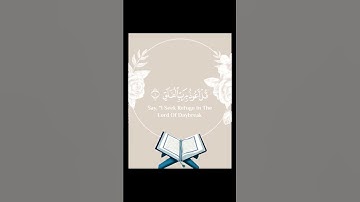 سورة الفلق تلاوة إسلام صبحي