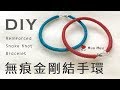 DIY 無痕金剛結手環 南美蠟線 蠶絲蠟線 macrame Reinforced Snake Knot Bracelet #010 / MuuMuu