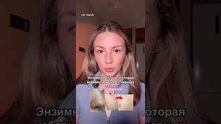 ОТ ЧЕРНЫХ ТОЧЕК/энзимная пудра #уходоваякосметика #уходзажирнойкожей #крем#черныеточки