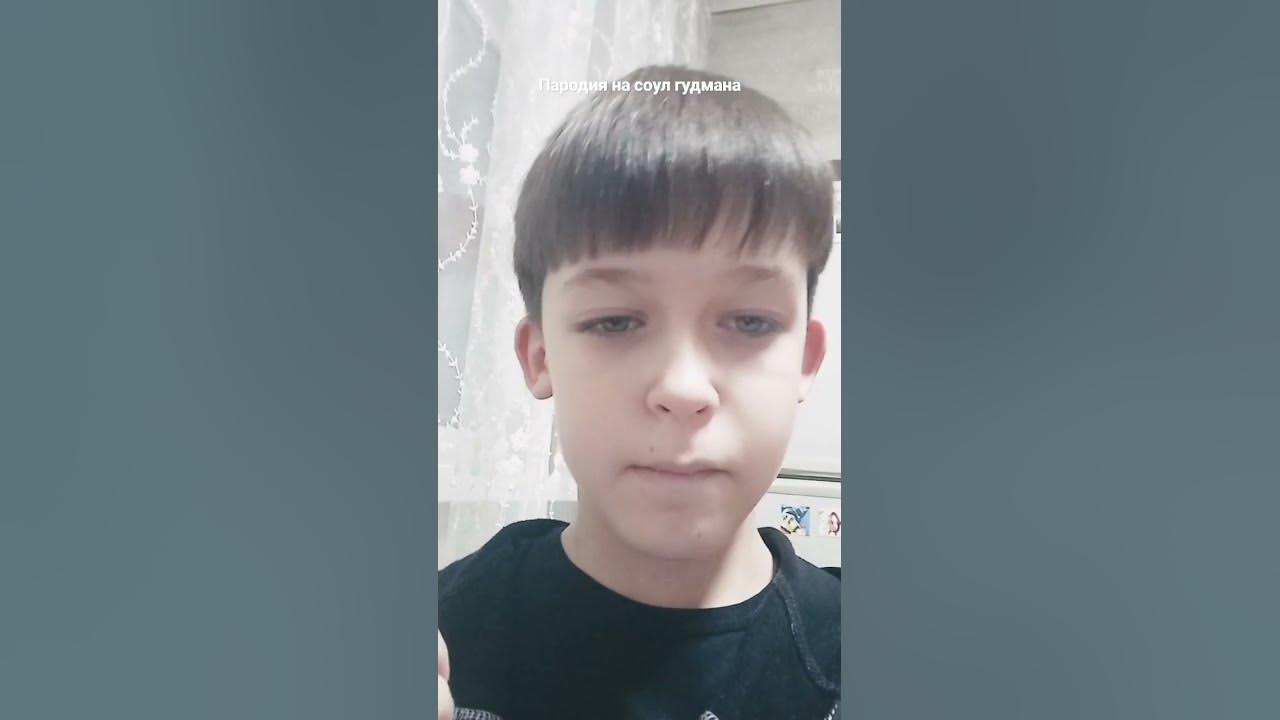 я Соул Гудман! - YouTube