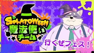 【Splatoon3】エーテルがぶ飲みで連続魔法ブッパ！