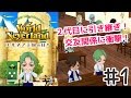 ２代目に引き継ぎ！交友関係に衝撃！ ワールド・ネバーランド エルネア王国の日々 実況プレイ！World Neverland: Elnea Kingdom