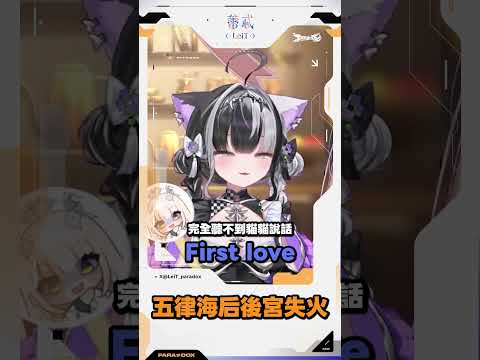 ⚓海的盡頭是應有盡有？還是一無所有？ - 蕾忒LeiT｜#春魚創意 #Paradox5th #蕾忒 #新人Vtuber #擴散希望