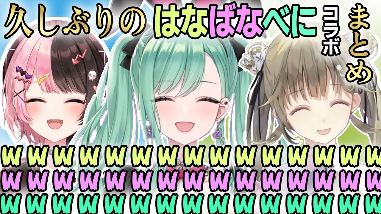 深夜に開かれたはなばなべにコラボがおもしろすぎるｗｗｗ【ぶいすぽ/八雲べに/橘ひなの/英リサ/切り抜き/ゾン・ホライ】