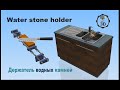 Держатель водных камней Своими руками, DIY water stone holder  3D PRINT