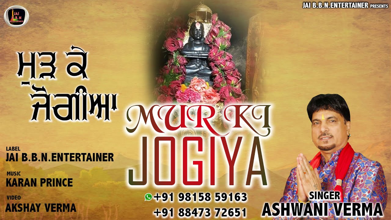 Mur Ki Jogiya  Singer Ashwani Verma  Baba Balaknath Bhajan 2020