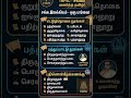 TNPSC#Repost #tnpsc #tnpscstudies #tnpscexam #tamilnadu tamil