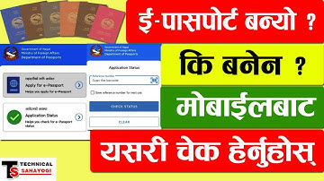 ई–पासपोर्ट बन्यो कि बनेन ? मोबाईलबाटै यसरी चेक गर्नुहोस्- How to use  Nepal E-Passport Mobile  App