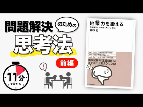 地頭力を鍛える 問題解決に活かす「フェルミ推定」 Amazon.co.jp: 地頭力を鍛える eBook : 細谷 功: Kindleストア