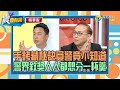 【震震精華版】警界也有潛規則？邀功論賞大家搶破頭！流傳已久的陋習，何時才能停止？