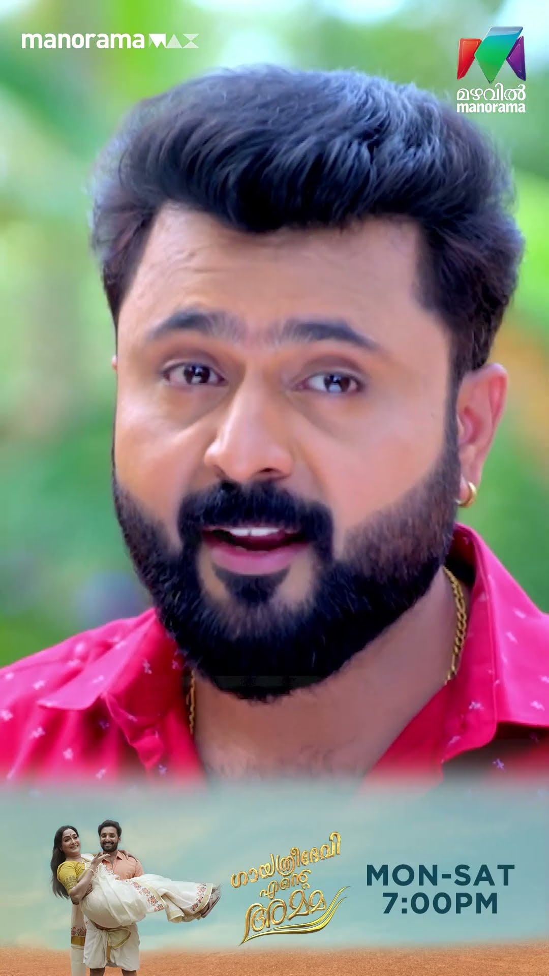 റാം മോഹനെ കൈയിലെടുക്കാൻ ഉപദേശവുമായി നീന     #gea #mazhavilmanorama