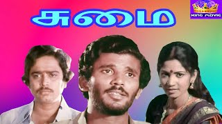 சுமை !! Sumai Tamil Movie Collection !! #Vijayashanthi # S V shekhar #Movie