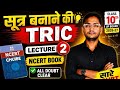 Class 10th Maths Chapter 1 | Sutra Banane Ki Trick 🔥 | Lecture 2 | NCERT Book #class10 #science 