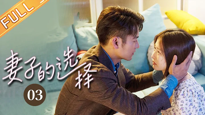 【ENG SUB】《妻子的选择 Infidelity in Marriage》EP3 Starring: Sun Li | Yuan Wenkang [Mango TV Drama] - DayDayNews