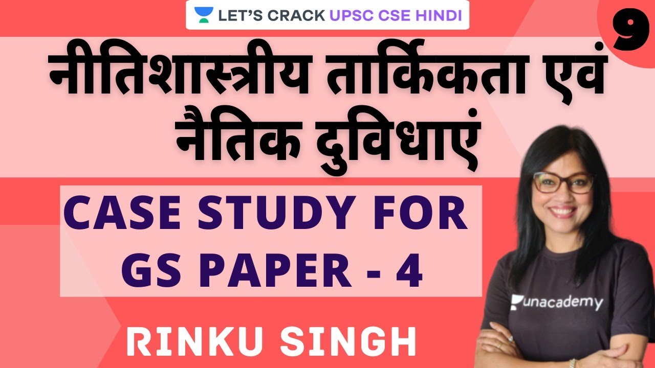 ethics case study in hindi