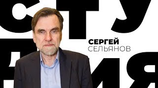 Сергей Сельянов / Белая студия / Телеканал Культура