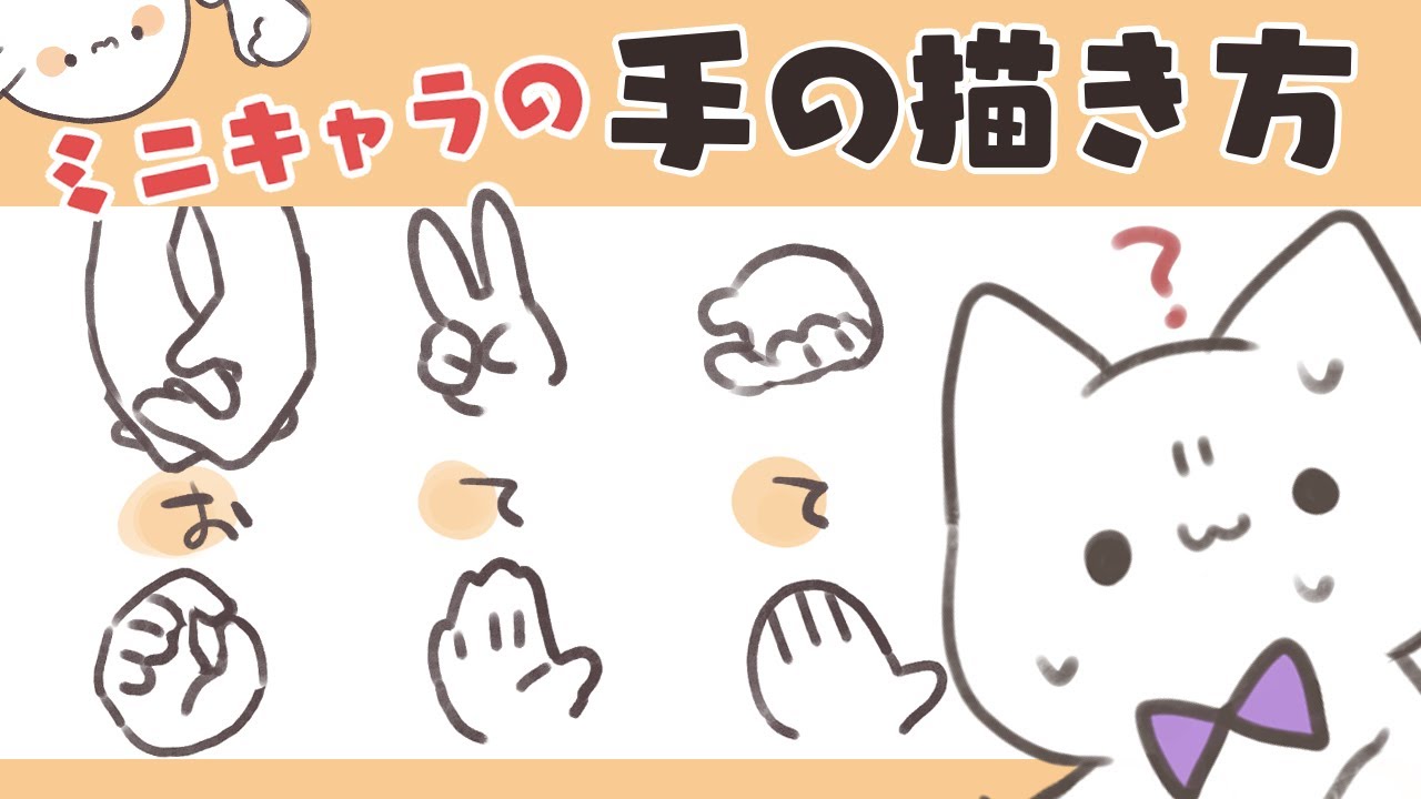 How To Draw Hands For Chibi Character ミニキャラの手の描き方講座 Youtube