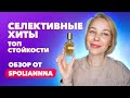 ВМЕСТЕ НАВСЕГДА. РЕКОРДСМЕНЫ СТОЙКОСТИ | Обзор от Spoliannna