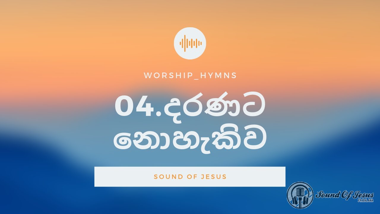 04.දරණට නොහැකිව - Rev .Fr . Kalana Peiris