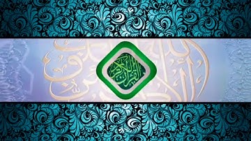 سورة الفاتحه برواية حفص عن عاصم عبدالرحمن محمد