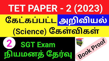TET paper 2 answer key 2023 | TET paper 2 science answer key 2023 | TET answer key | SGT science |