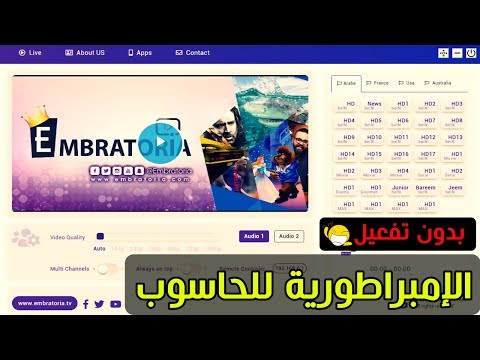 افضل موقع لتشغيل قنوات بين سبورت   بدون بامج او تفعيلات بدون تقطيع 2019