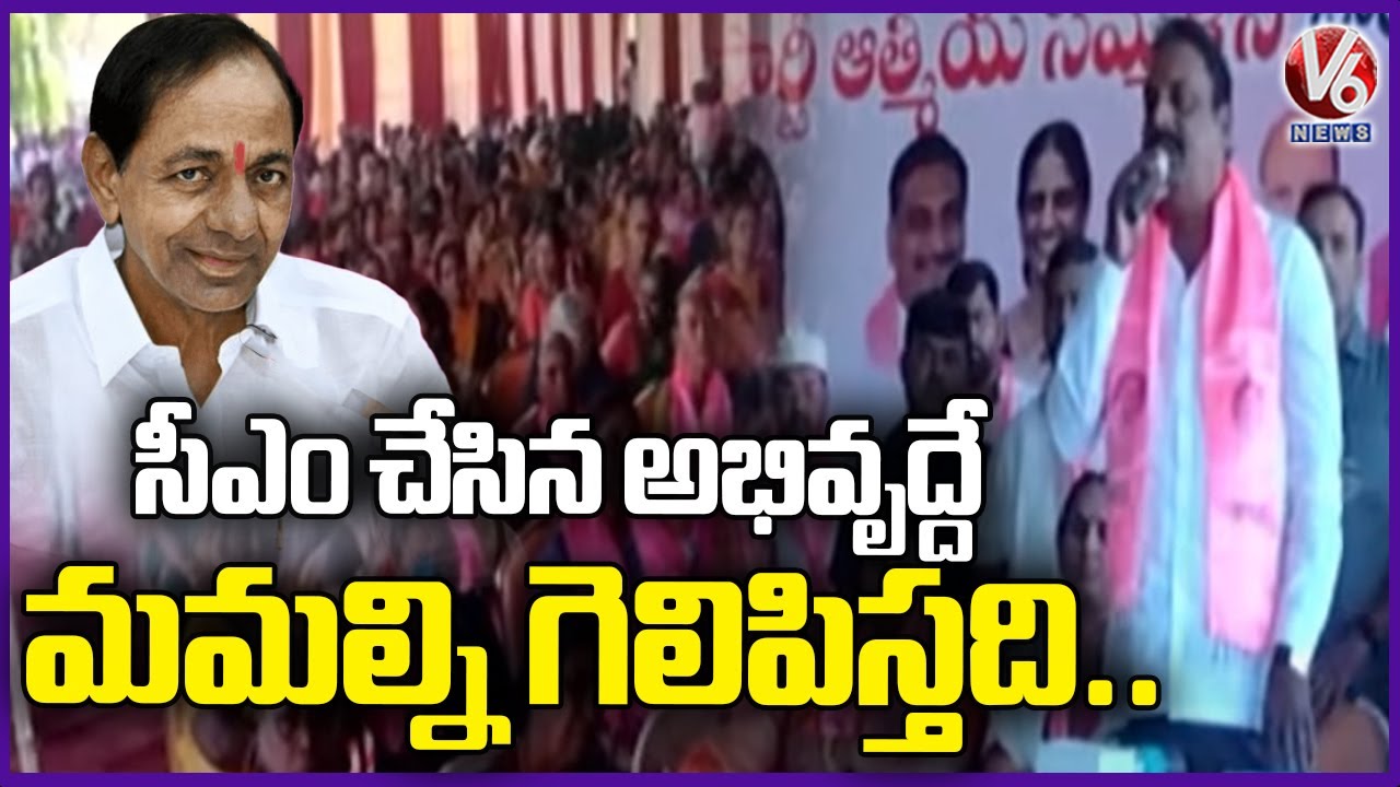 MLA Prakash Goud Participates BRS Atmiya Sammelanam | Ranga Reddy | V6 ...