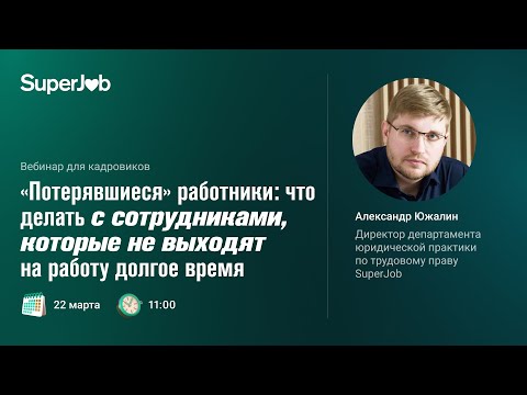 «Потерявшиеся» работники: что делать с сотрудниками, которые не выходят на работу долгое время