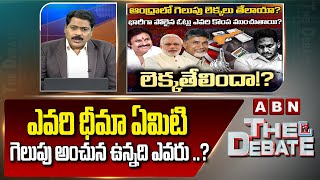 ABN Venkatakrishna Analysis : ఎవరి ధీమా ఏమిటి..గెలుపు అంచున ఉన్నది ఎవరు ..? | ABN Telugu